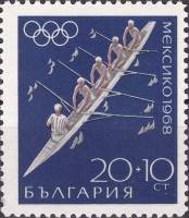 (1968-037) Марка Болгария "Гребля "   XIX летние Олимпийские игры в Мехико III Θ