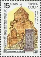1990-071 Марка СССР Ахпат  Памятники отечественной истории III O