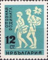 (1961-060) Марка Болгария "Туристы в походе"   Знакомься со своей родиной III O