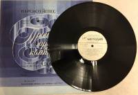 Пластинка виниловая , Произведения зарубежных композиторов Мелодия 300 мм. (Сост. отл.)