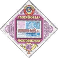 (1973-027) Марка Монголия "СССР"    Конференция СЭВ III Θ
