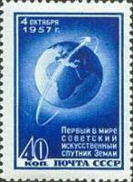 1957-124 Марка СССР Спутник на орбите (Светл)   Первый искусственный спутник Земли III O