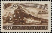 1948-057 Марка СССР Поезда (Коричневая)  Пятилетка в 4 года. Транспорт I Θ