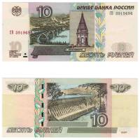 серия    АА-ЯЯ Банкнота Россия 1997 год 10 рублей   (Модификация 2004 года) UNC