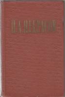 Книга Избранные произведения (том 2) 1962 Н. Некрасов Ленинград Твёрдая обл. 658 с. Без илл.