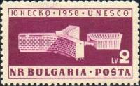 (1959-009) Марка Болгария "Здание в Париже"   Окончание строительства здания ЮНЕСКО в Париже II Θ