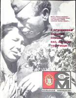 Журнал Сельская молодежь 1975 № 5 Москва Мягкая обл. 64 с. С цв илл
