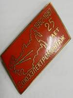 Значок Знак СССР "Союзэлектромонтаж" На булавке, тяжёлый 