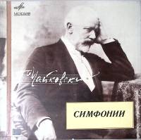 Набор виниловых пластинок (6 шт) П. Чайковский Симфонии Мелодия 300 мм. Excellent
