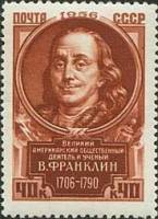 1956-099 Марка СССР Бенджамин Франклин   Деятели мировой культуры III O