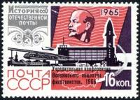 1966-024 Марка СССР Надп на 1965-114   Учредительная конференция ВОФ III O