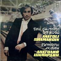 Пластинка виниловая А. Шамардин Гитары любви Мелодия 300 мм. Excellent