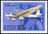 (1969-114) Марка СССР "АНТ-20"   Развитие гражданской авиации III Θ