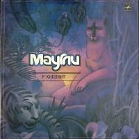 Пластинка виниловая Р. Киплинг Маугли Мелодия 300 мм. Excellent