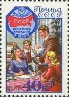 1958-153 Марка СССР Перепись населения   Всесоюзная перепись населения II O