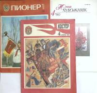 Журнал Пионер Костер Юный Художник 1984, 1987, 1990 № 1, 4, 4 Санкт-Петербург Мягкая обл. 122 с. С ц