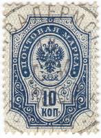 1889-053 Марка Россия 10 копеек Гориз ВЗ, Перф рам 14¼:14½  11 выпуск II Θ