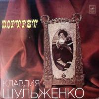 Пластинка виниловая , Портрет Мелодия 300 мм. Excellent