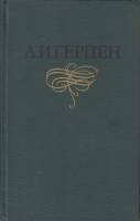 Книга Собрание сочинений в 8 томах 1975 А. Герцен Москва Твёрдая обл. 3 710 с. С цв илл
