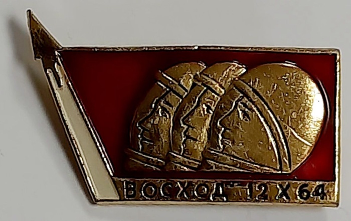 Значок Знак СССР "Восход" На булавке 