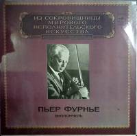 Набор виниловых пластинок (2 шт) П. Фурнье Исполнительское искусство Мелодия 300 мм. Excellent