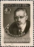 1951-049a Марка СССР А.Н. Северцов (31 мм) Вып №2 (1955 г), квадр растр  Ученые II Θ