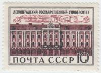 (1969-006) Марка СССР "Здание университета"   150 лет ЛГУ III O