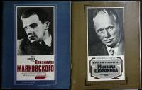 Книга Жизнь и творчество В. Маяковский, М. Шолохов 1985-1987 Ю. Прокушев Москва Мягкая обл. 34 с. С 