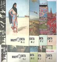 Набор журналов (8 шт) Вокруг света 1980 № 1,2,3,4,5,7,8,9 Москва Мягкая обл.  с. С цв илл