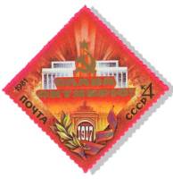 1981-093 Марка СССР Кремлёвский дворец съездов  Октябрьская революция 64 года III O