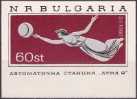 (1966-026) Блок Болгария "Мифологический образ"   Советская АМС ''Луна-9'' II O