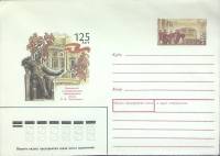 1991-176 Конверт ХМК с ОМ СССР Консерватория им П.И. Чайковского 125 лет   ,  Без гашения