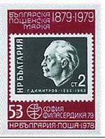 (1978-101) Марка Болгария "Димитров "   Болгарская марка 100 лет III Θ