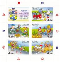 2004-058-62 Лист 5м + 1 куп Россия 4 руб x5  Безопасность поведения детей на дорогах III O