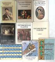 Наборы открыток 9 шт Третьяковская галерея