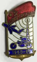 Значок Знак СССР "Спартакиада 1960-61" На булавке 