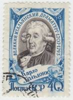 1958-036 Марка СССР Портрет   Карло Гольдони 250 лет со дня рождения I Θ