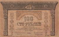 1918 Банкнота Закавказье 1918 год 100 рублей    XF