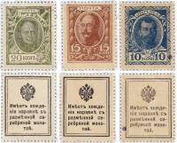1915 3 деньги-марки 10 15 20 копеек Набор банкнот Россия Алескандр I Николай I и II  Выпуск №1  UNC