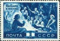 1948-099 Марка СССР Костер  Всесоюзная пионерская организация II Θ