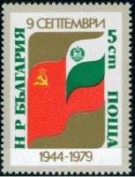 (1979-086) Марка Болгария "Флаги"   Народное правительство и Армия, 35 лет II O