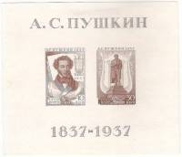 1937-07.1a Блок СССР 10+50 коп  Точка в О в ПОЧТА Пушкинская выставка II O