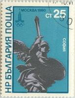 (1980-037) Марка Болгария "Памятник освободителям"   Летние олимпийские игры 1980, Москва II Θ
