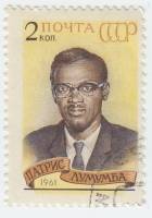 1961-061 Марка СССР Портрет   Памяти Патриса Лумумбы II Θ