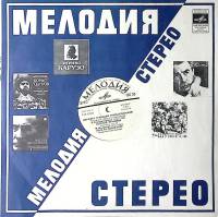 Пластинка виниловая Г. Рождественский Римский-Корсаков Мусоргский Бородин Мелодия 300 мм. Excellent
