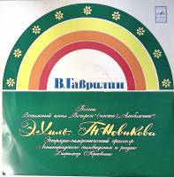 Пластинка виниловая , Песни Вокальный цикл Вечерок ч.1 Мелодия 300 мм. Excellent