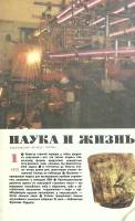 Журнал Наука и жизнь 1975 №1 Москва Мягкая обл. 160 с. С цв илл