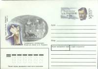 1990-160 Конверт ХМК с ОМ СССР А.К. Глазунов 125 лет со дня рождения  ,  Без гашения