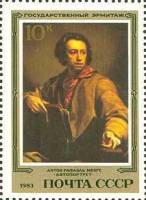 1983-087 Марка СССР А.Р. Менгс. Автопортрет  Немецкая живопись III O