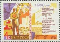 1962-125 Марка СССР Зерно   Решения XXII съезда КПСС - в жизнь! II O
